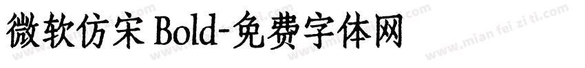 微软仿宋 Bold字体转换